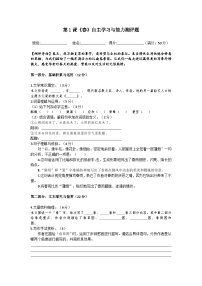 初中语文人教部编版（2024）七年级上册（2024）春/朱自清练习