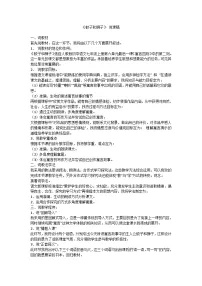 人教统编版七年级语文上册22.《蚊子和狮子》说课稿