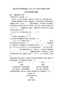 浙江省宁波市镇海区2024-2025学年七年级上学期期末考试语文试卷（学生版）
