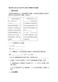 浙江省舟山市2024-2025学年七年级上学期期中语文试题（含答案）