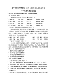 辽宁省鞍山市铁西区2025-2026学年九年级上学期开学考试考试语文试卷（学生版）