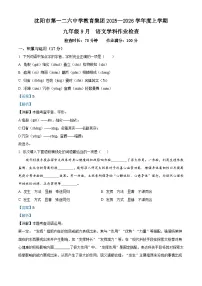 辽宁省沈阳市第一二六中学教育集团2025-2026学年九年级上学期9月月考语文试题（含答案）（解析版）
