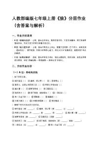 初中语文狼/蒲松龄综合训练题