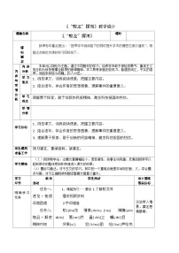 初中语文人教部编版（2024）七年级下册（2024）“蛟龙”探海教案设计