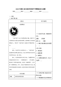 2025年浙江省名校共同体中考模拟语文试题（无答案）