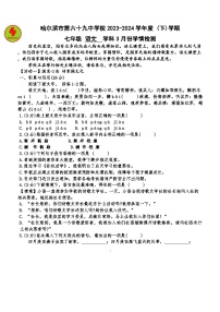 黑龙江省哈尔滨市第六十九中学校2023-2024学年七年级下学期3月份学情检测语文试题