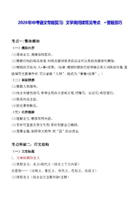 2026年中考语文专题复习：文学类阅读常见考点+答题技巧 讲义