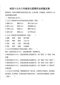黑龙江省哈尔滨市第四十九中学校2024-2025学年八年级上学期开学测试语文试题