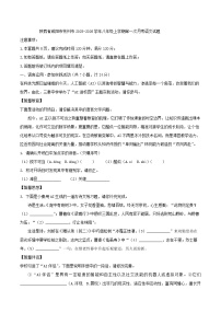 陕西省咸阳市彬州市2025-2026学年八年级上学期第一次月考语文试题