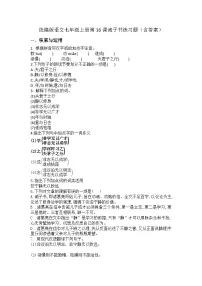 语文七年级上册（2024）诫子书/诸葛亮一课一练