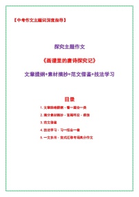 2026年中考语文作文主题词预测深度指导学案：探究主题作文《画谱里的唐诗探究记》全国通用