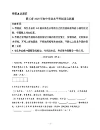 江苏省镇江市2025年中考语文真题（图片版，无答案）