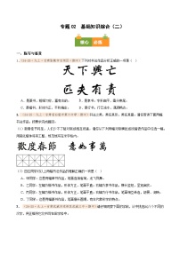 专题02 2025－2026学年统编版九上语文期中复习卷－－基础知识综合（二）（语段训练）（期中真题汇编，甘肃专用）（学生版）