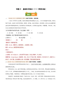 专题01 2025－2026学年统编版九上语文期中复习卷－－基础知识综合（一）（语段训练）（期中真题汇编，甘肃专用）（教师版）