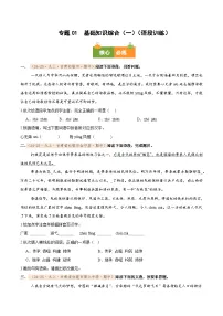 专题01 2025－2026学年统编版九上语文期中复习卷－－基础知识综合（一）（语段训练）（期中真题汇编，甘肃专用）（学生版）