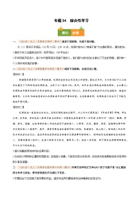 专题04　2025－2026学年统编版九上语文期中复习卷－－综合性学习（期中真题汇编，甘肃专用）（学生版）