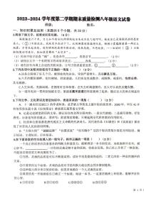 黑龙江省绥化市明水县2023-2024学年八年级下学期7月期末语文试题