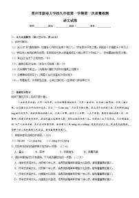 广东省湛江市雷州市新南方学校2025-2026学年九年级上学期9月月考语文试题（含答案）