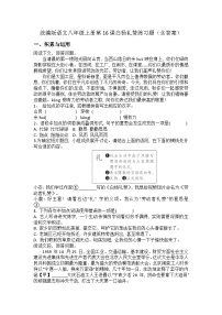 人教部编版（2024）八年级上册（2024）16 白杨礼赞/茅盾综合训练题