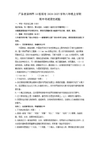 广东省深圳市33校联考2024-2025学年八年级上学期期中考试语文试卷（学生版）