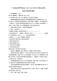 广东省深圳市宝安区2024-2025学年八年级上学期期末考试语文试卷（学生版）