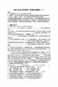 广东省东莞市石龙第二中学2025-2026学年八年级上学期10月月考语文试题