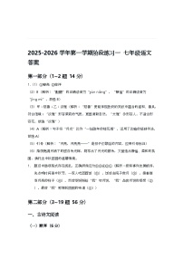 河北省邢台市第三中学2025-2026学年七年级上学期第一次月考语文试题