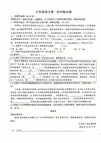 河南省驻马店市驿城区驻马店市第四中学2025-2026学年九年级上学期10月月考语文试题
