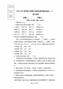 辽宁省沈阳市铁西区杏坛中学龙江湖分校2025-2026学年九年级上学期10月月考语文试题