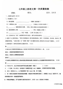 山东省济宁市邹城市2025-2026学年七年级上学期第一次月考语文试题