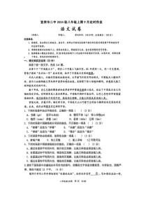 四川省宜宾市第二中学校2025-2026学年八年级上学期9月月考语文试题