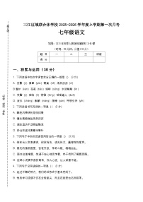 黑龙江省佳木斯市富锦市三江区域联合体学校2025-2026学年七年级上学期9月月考语文试题（含答案）