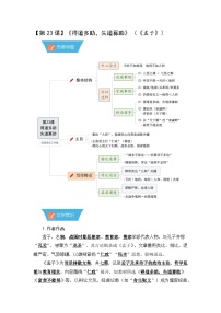 初中语文人教部编版(2024)八年级上册(2024)得道多助,失道寡助优秀学案及答案