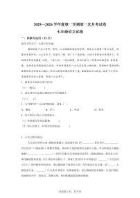 吉林省白山市抚松县第十中学2025_2026学年七年级上学期第一次月考语文试题【附答案】