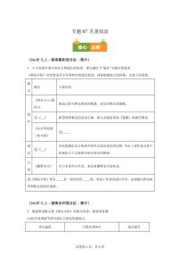 专题07名著阅读（期中真题专题练习 湖南专用）七年级语文上学期【附答案】