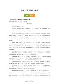 专题02文学类文本阅读（期中真题专题练习 武汉专用）七年级语文上学期【附答案】