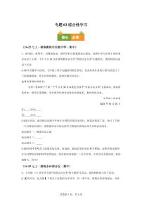 专题03综合性学习（期中真题专题练习 湖南专用）七年级语文上学期【附答案】