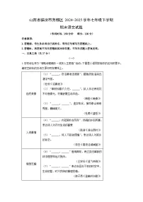 山西省临汾市尧都区2024-2025学年七年级下学期期末语文试卷（学生版）