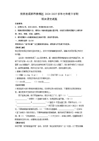 陕西省咸阳市秦都区2024-2025学年七年级下学期期末语文试卷（学生版）