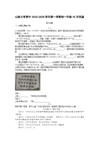 山西大学附属中学2025-2026学年七年级上学期10月月考语文试题
