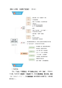 初中语文人教部编版（2024）八年级上册（2024）渡荆门送别/李白精品导学案