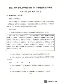 河南省郑州市实验外国语中学2025-2026学年七年级上学期10月月考语文试题
