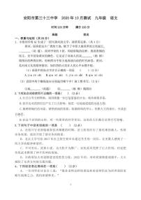 河南省安阳市第三十三中学2025-2026学年九年级上学期月考语文试卷