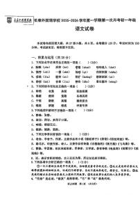 吉林省长春市外国语学校2025-2026学年七年级上学期第一次月考语文试题