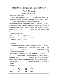 江苏省苏州工业园区2024-2025学年八年级下学期期末考试语文试卷（学生版）