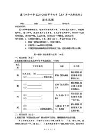 福建省厦门市双十中学2025—2026学年七年级上学期第一次月考语文试题