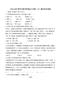 2024-2025学年天津市河东区八年级（下）期末语文试卷（含详细答案解析）