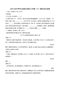 2024-2025学年山西省太原市八年级（下）期末语文试卷（含详细答案解析）