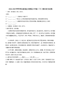 2024-2025学年河北省保定市唐县八年级（下）期末语文试卷（含详细答案解析）