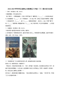 2024-2025学年河北省唐山市路南区八年级（下）期末语文试卷（含详细答案解析）